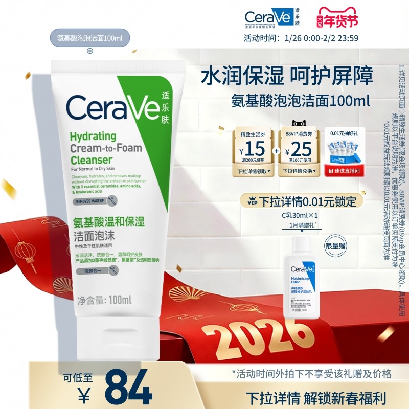 CeraVe适乐肤氨基酸泡沫洗面奶洁面乳温和清洁卸防晒官方正品男女