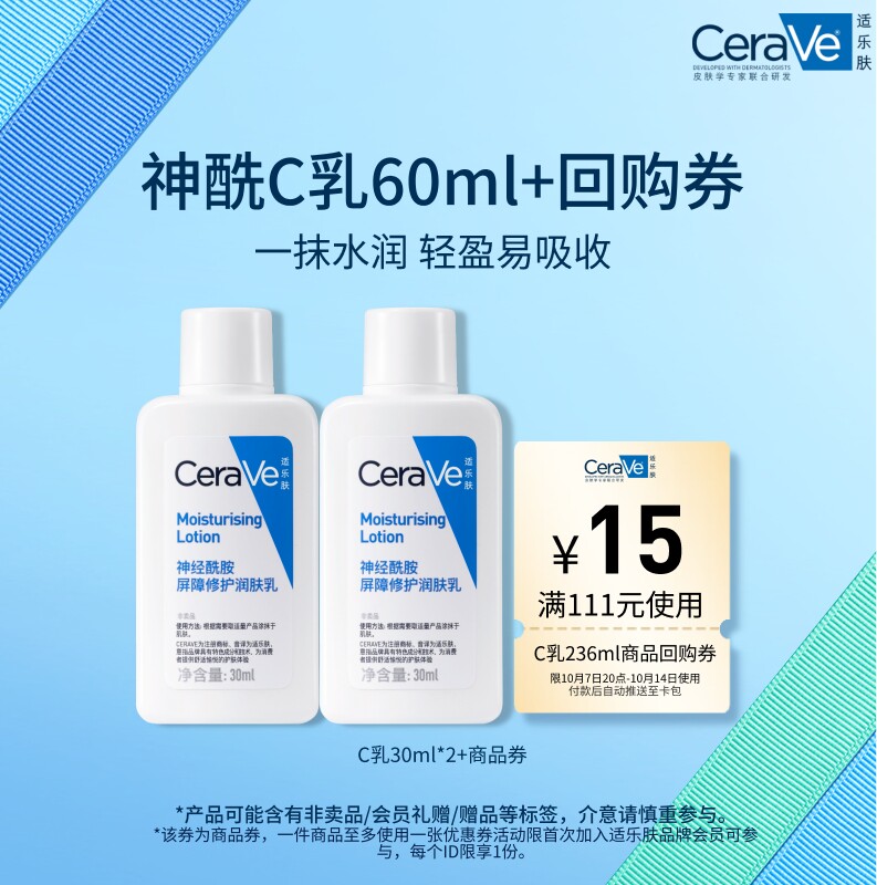 【U先试用】CeraVe适乐肤屏障修护保湿乳液30mlx2