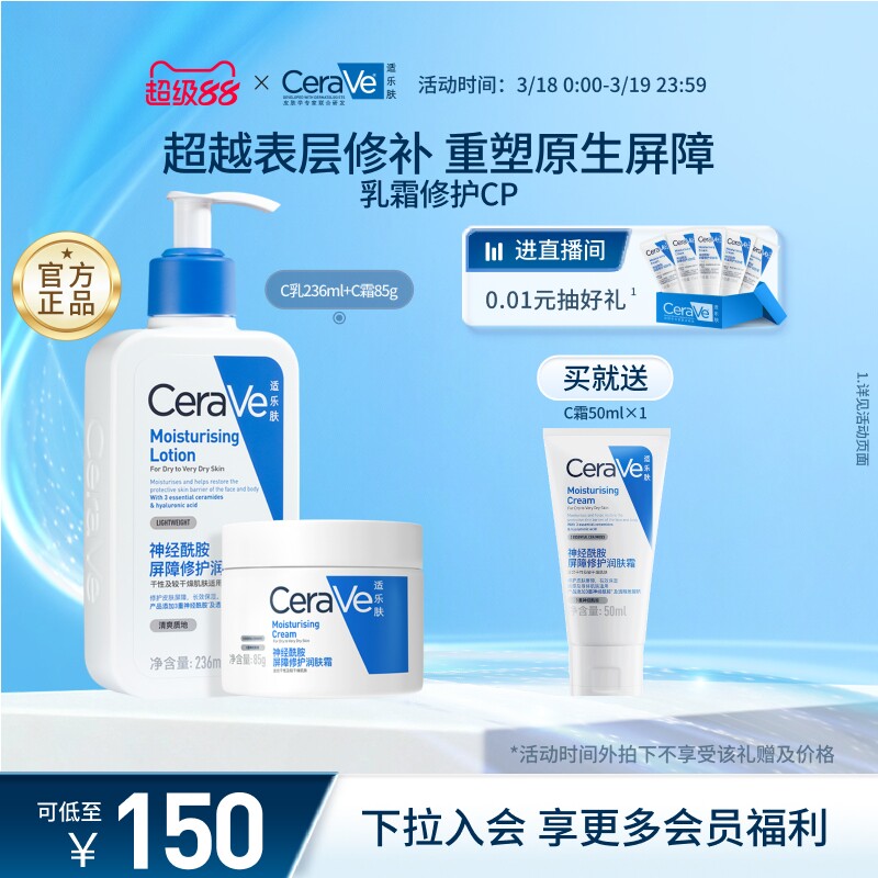 CeraVe适乐肤面霜乳液保湿屏障修护套组男女士官方正品张凌赫同款