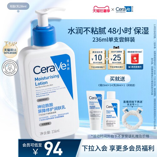 CeraVe适乐肤C乳修护身体乳液