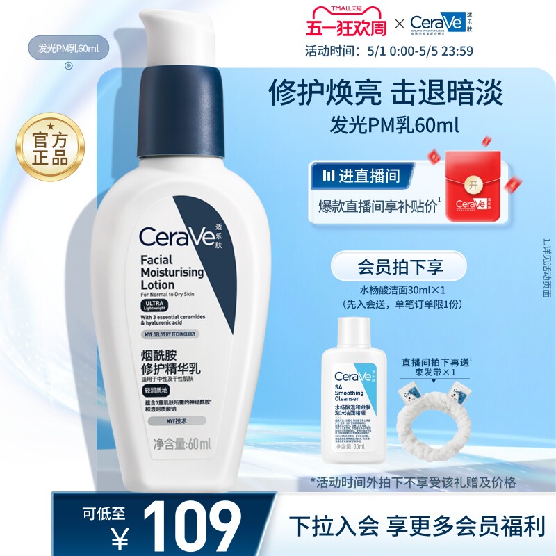 CeraVe适乐肤PM乳烟酰胺焕亮油皮乳液补水保湿面霜官方正品