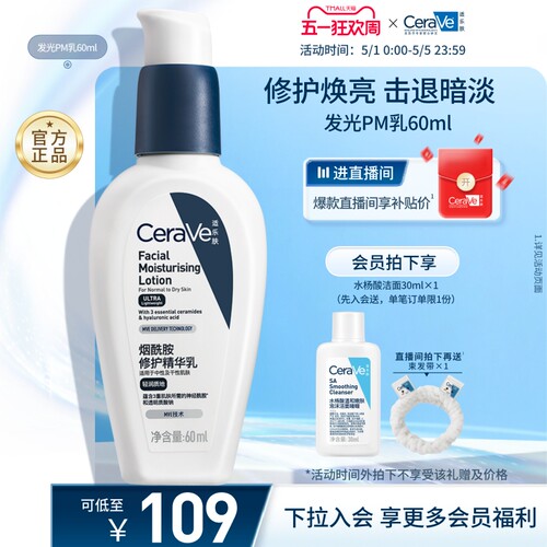 CeraVe适乐肤修护烟酰胺清爽乳液