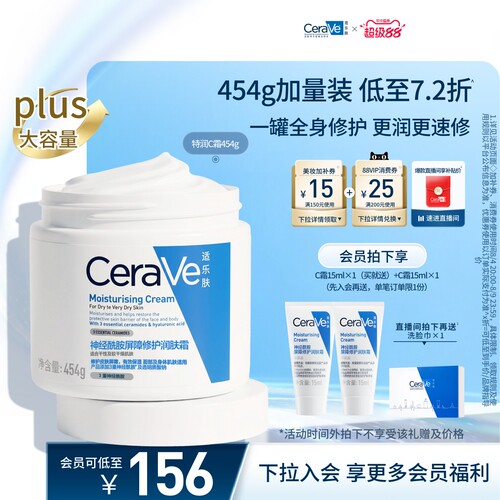 CeraVe适乐肤C霜保湿修护面霜身体乳液张凌赫官方