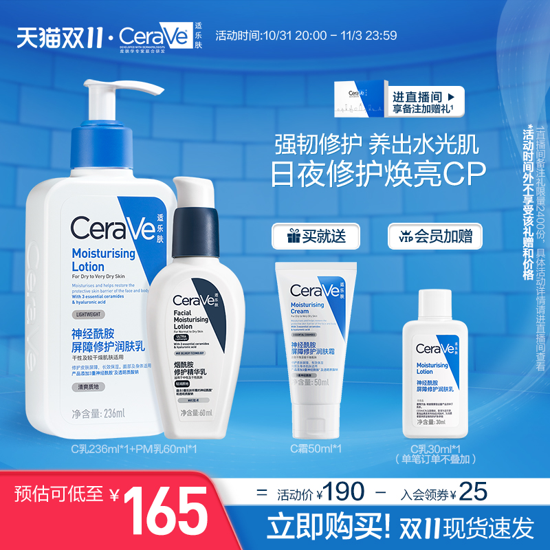 【双11立即购买】CeraVe适乐肤水光肌乳液套装烟酰胺提亮修护敏感