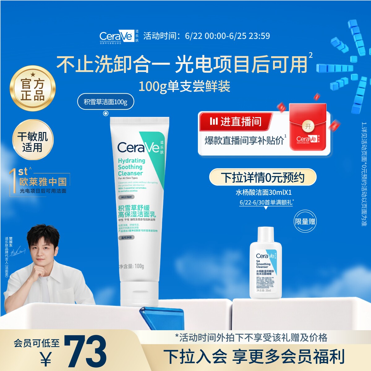 CeraVe适乐肤积雪草洁面乳氨基酸洗面奶卸防晒