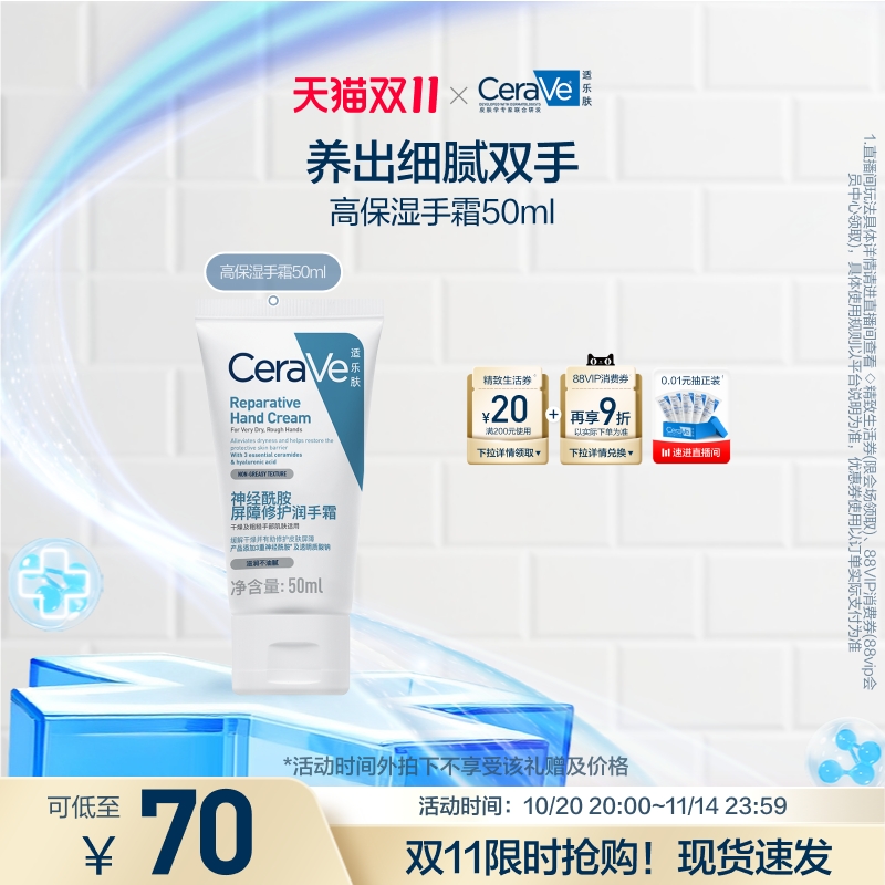 【双11疯抢】张凌赫同款滋润修护手霜适乐肤保湿提亮不粘腻