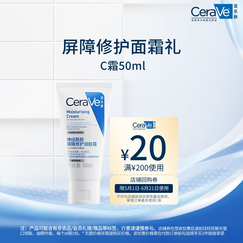 CeraVe适乐肤补水保湿面霜修护滋润身体乳C霜
