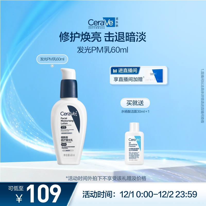 CeraVe/适乐肤烟酰胺焕亮乳