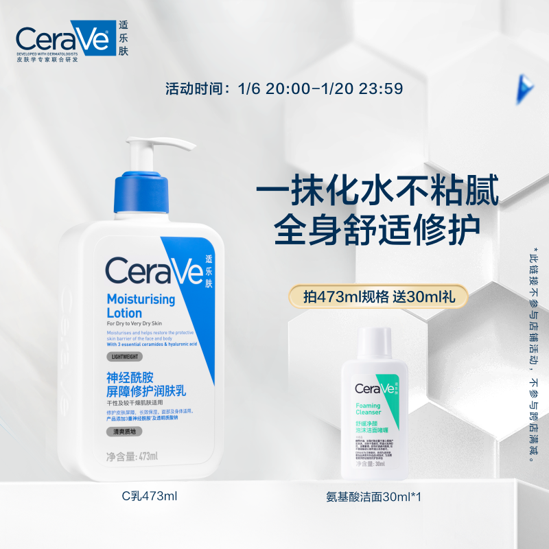 CeraVe适乐肤C乳保湿修护乳身体乳