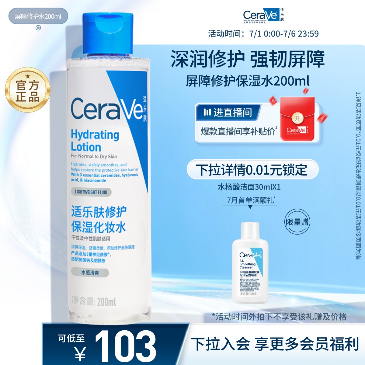 CeraVe适乐肤修护爽肤水补水保湿舒缓湿敷精华水