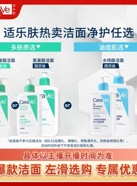 【达人专属】CeraVe适乐肤水杨酸氨基酸洁面套敏感油痘肌修护TYO