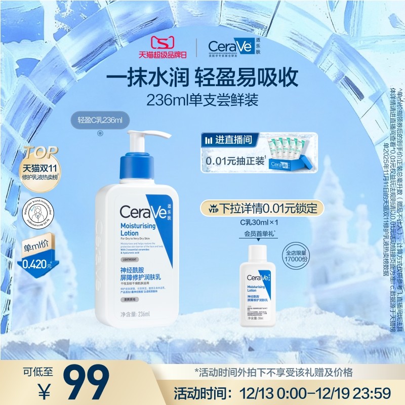 CeraVe适乐肤C乳保湿润肤身体乳液面霜敏感肌男女正品张凌赫同款