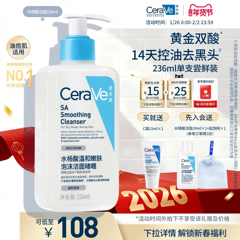 CeraVe适乐肤水杨酸洁面啫喱氨基酸油痘肌洗面奶祛痘