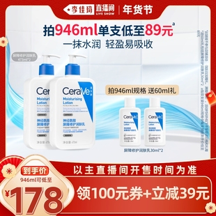 【李佳琦超级年货零食节】CeraVe适乐肤C乳保湿修护身体乳*