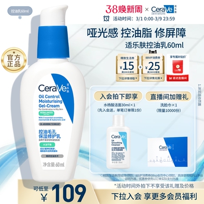 CeraVe适乐肤控油乳霜烟酰胺油皮保湿修护毛孔妆前乳