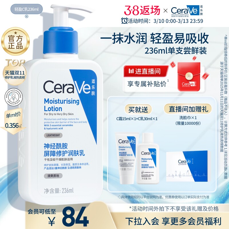 CeraVe适乐肤C乳保湿身体乳液面霜敏感肌男女官方正品张凌赫同款