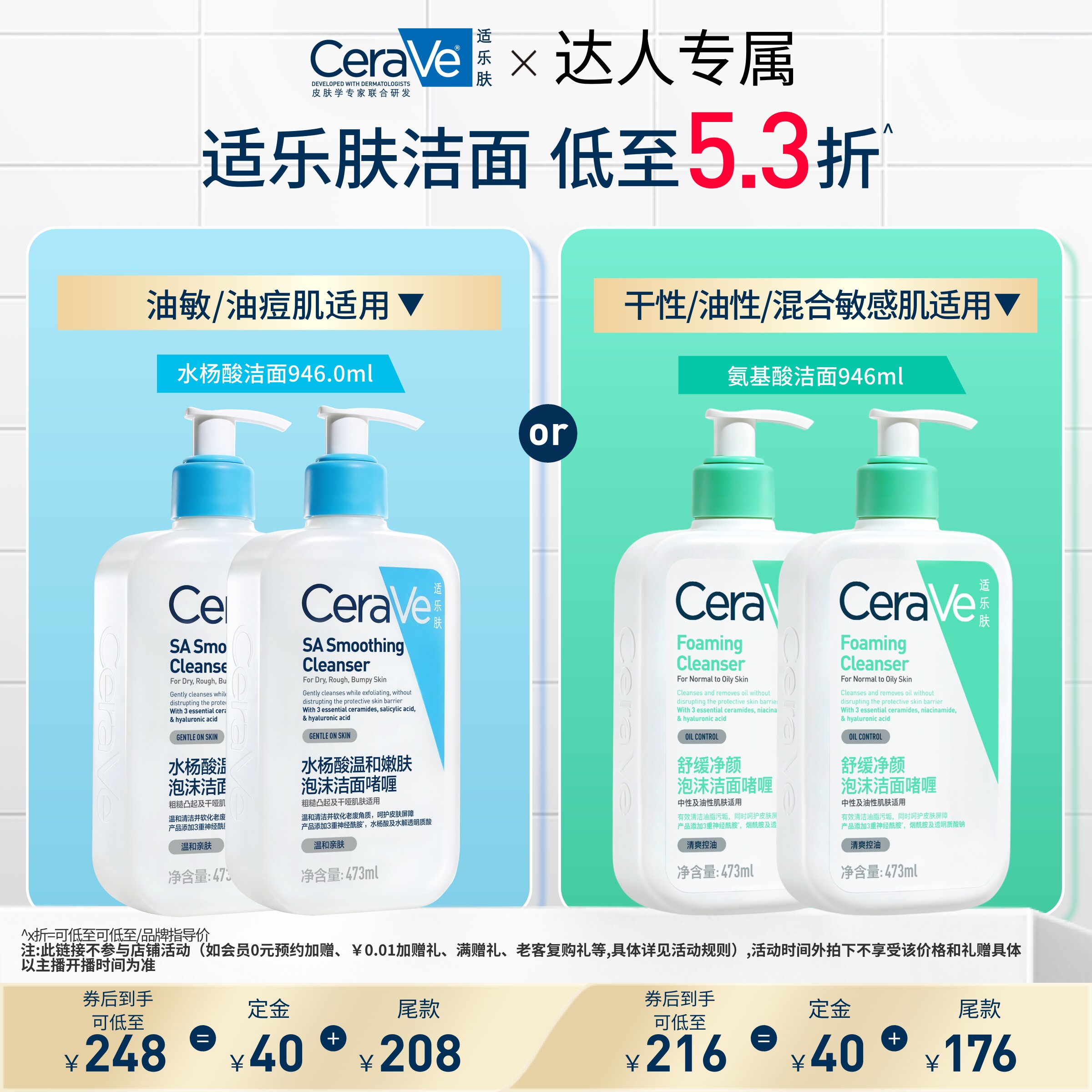 【达人直播】CeraVe适乐肤水杨酸氨基酸洁面套敏感油痘肌修护TYO