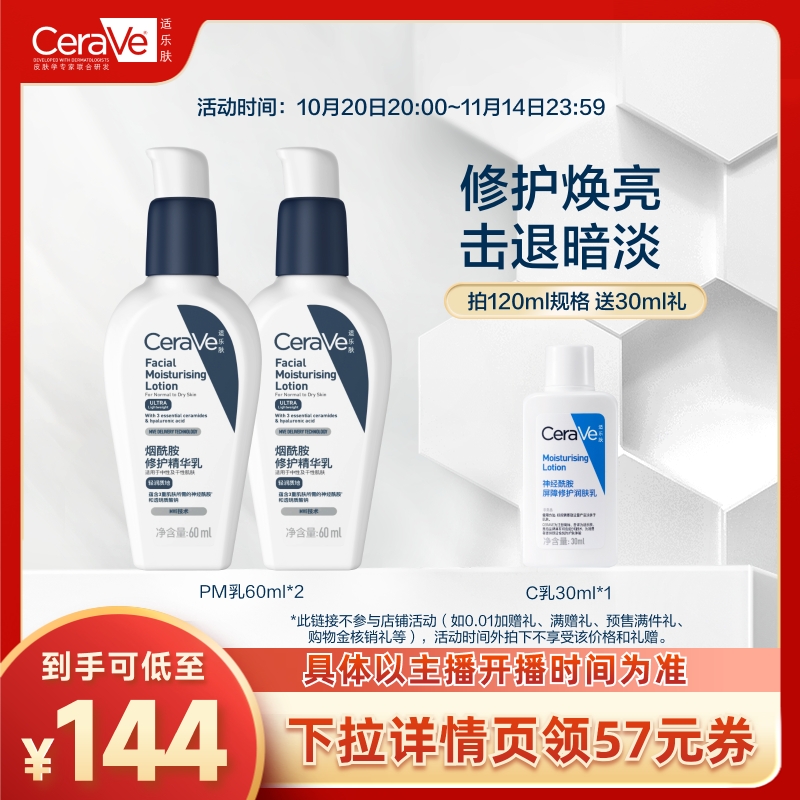 【达人专属】CeraVe适乐肤PM乳PYO