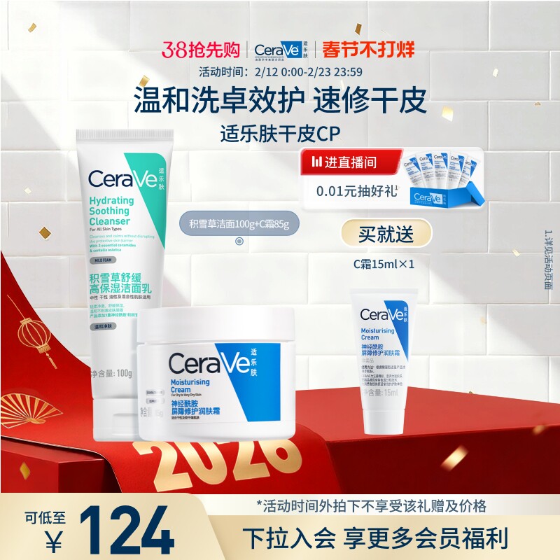 CeraVe适乐肤干皮CP神经酰胺面霜积雪草洁面套装官方正品男女士