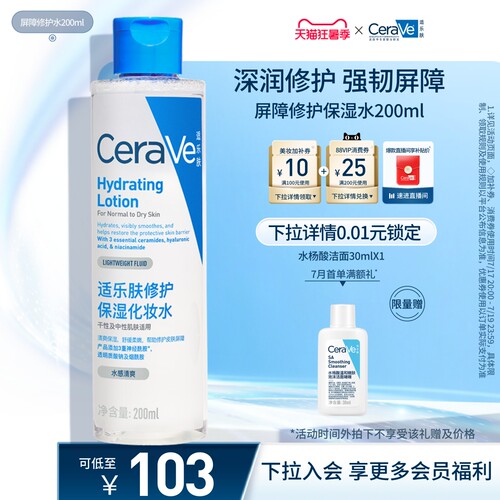 CeraVe适乐肤修护爽肤水补水保湿舒缓湿敷精华水