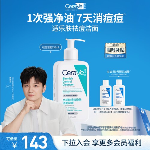 CeraVe适乐肤水杨酸洗面奶油痘氨基酸洁面青少年