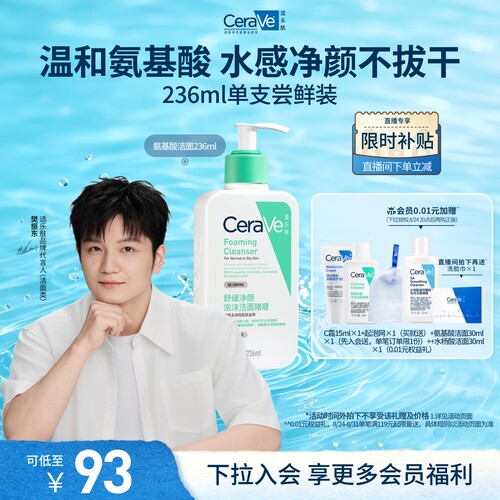 CeraVe氨基酸敏感肌保湿泡沫洁面