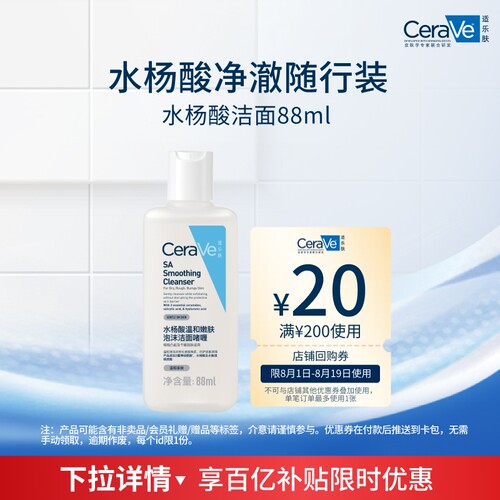 【百亿补贴】CeraVe适乐肤水杨酸洁面净油祛痘洗面奶88ml