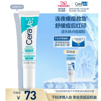 CeraVe适乐肤点痘凝胶祛痘修护焕肤官方正品祛痘精华点涂青少年