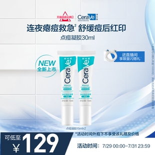 CeraVe適樂(lè)膚清痘煥膚點(diǎn)痘凝膠祛痘修護(hù)紅印精華