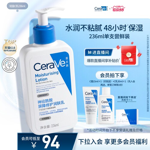 CeraVe适乐肤C乳修护身体乳液