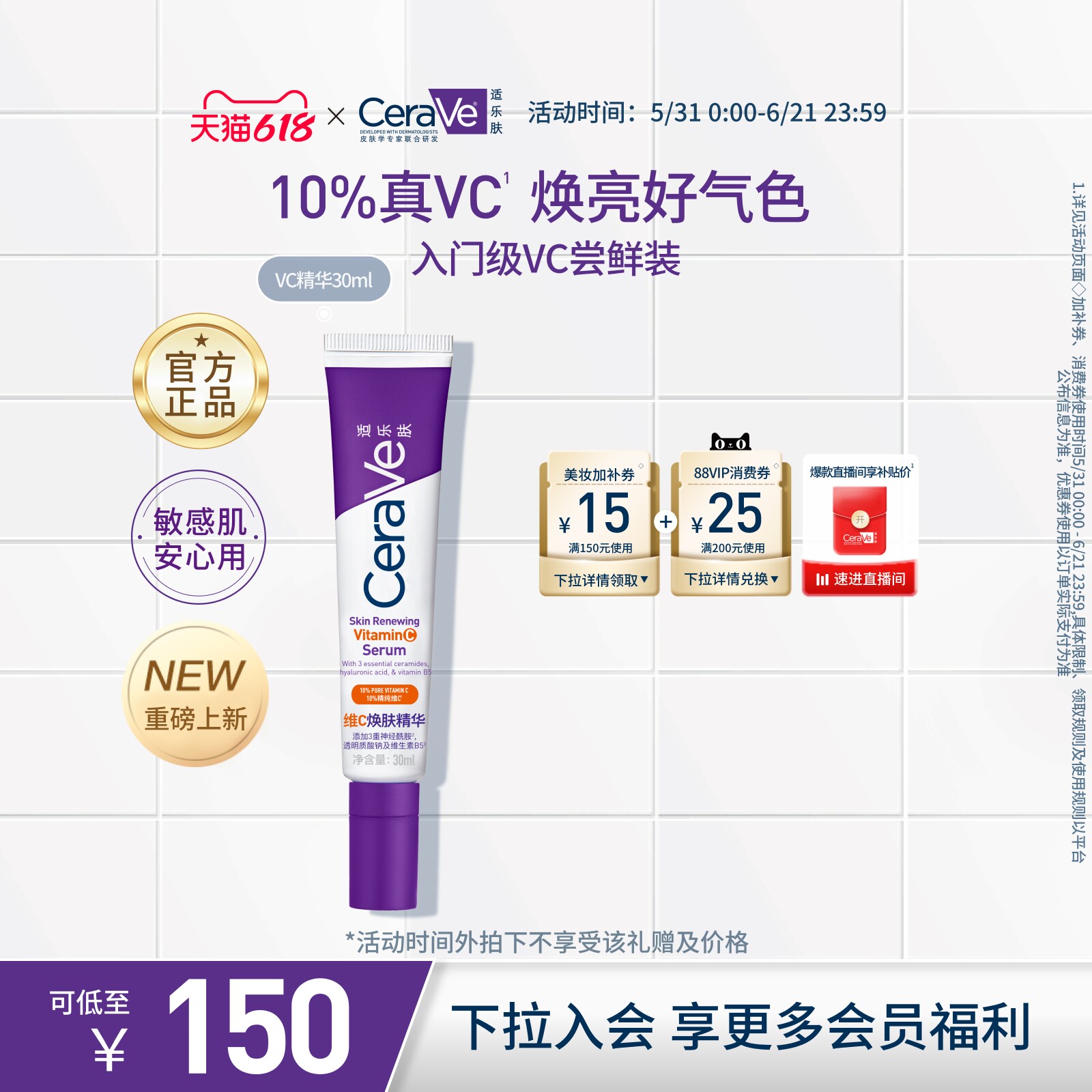 【618立即抢购】CeraVe适乐肤vc精华乳液抗皱抗氧化早c晚a紫色
