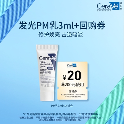 【U先派样】CeraVe适乐肤烟酰胺修护精华乳PM乳3ml