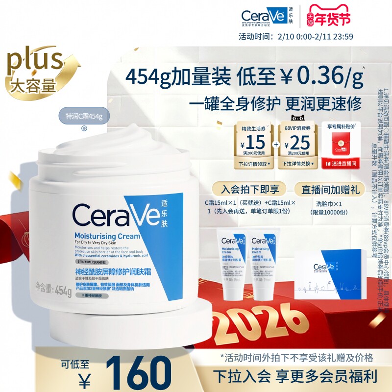 CeraVe适乐肤C霜保湿修护乳液面霜身体男女士正品张凌赫同款