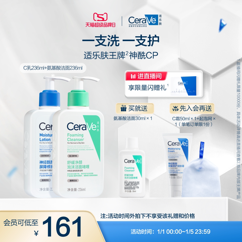【限时疯抢】CeraVe适乐肤神酰CP乳液洁面舒缓修护护肤套装