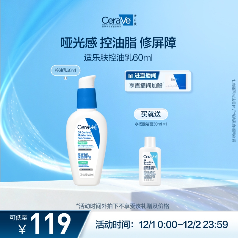 CeraVe适乐肤控油乳霜烟酰胺男女油皮保湿修护毛孔妆前乳舒缓正品