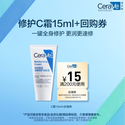 CeraVe适乐肤高保湿C霜15ml