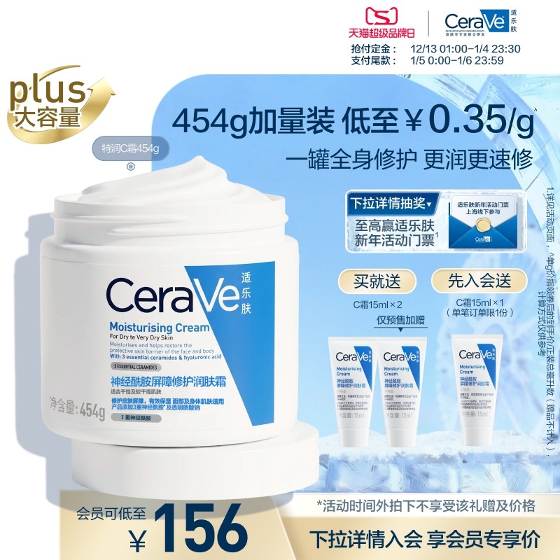 CeraVe适乐肤C霜保湿修护乳液面霜身体男女士正品张凌赫同款