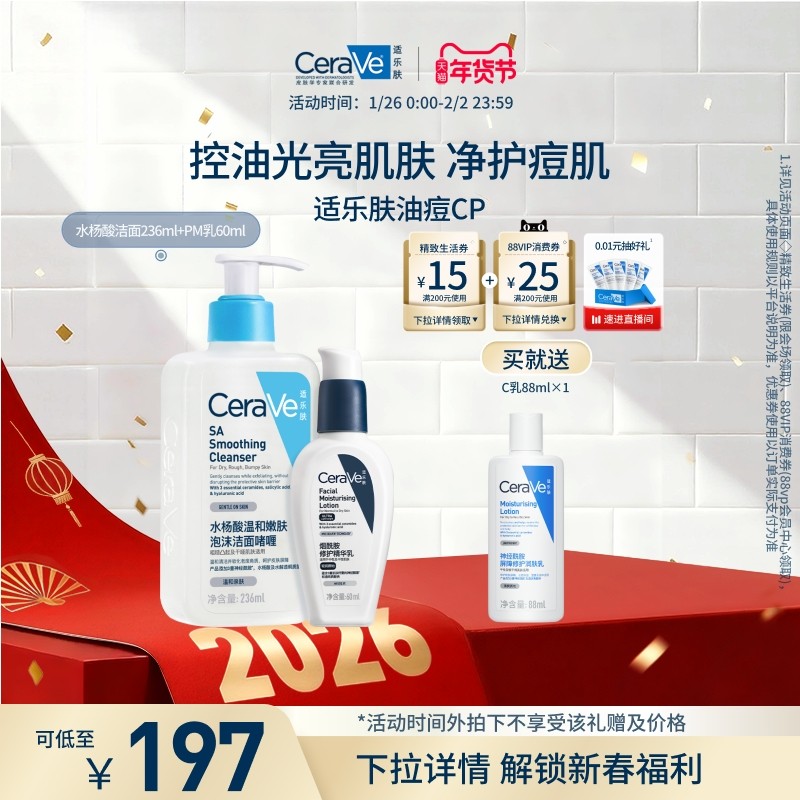 CeraVe适乐肤油痘肌水杨酸洁面乳液套装祛痘补水修护男女官方正品