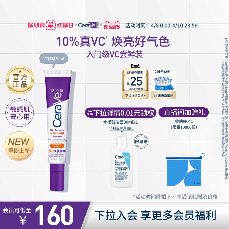 CeraVe适乐肤vc精华乳液温和抗皱抗氧化提亮早c晚a官方正品紫色