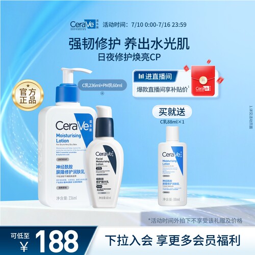 CeraVe保湿修护焕亮乳液套装