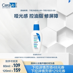修护乳舒缓油皮妆前乳 CeraVe适乐肤控油毛孔保湿 蜜蜂惊喜社