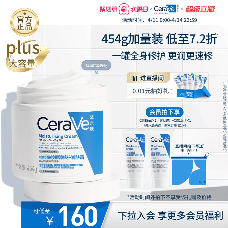 CeraVe适乐肤C霜保湿修护面霜身体乳液男女张凌赫同款官方正品