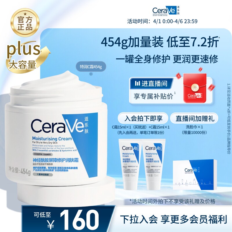 CeraVe適樂膚C霜保濕修護面霜身體乳液男女張凌赫同款官方正品