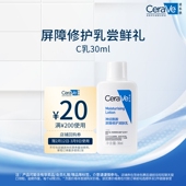 CeraVe适乐肤屏障修护C乳30ml 顺手买1件