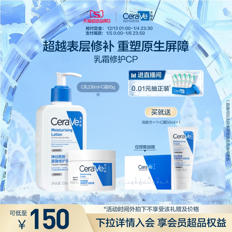 CeraVe适乐肤面霜乳液保湿屏障修护套组男女士官方正品张凌赫同款