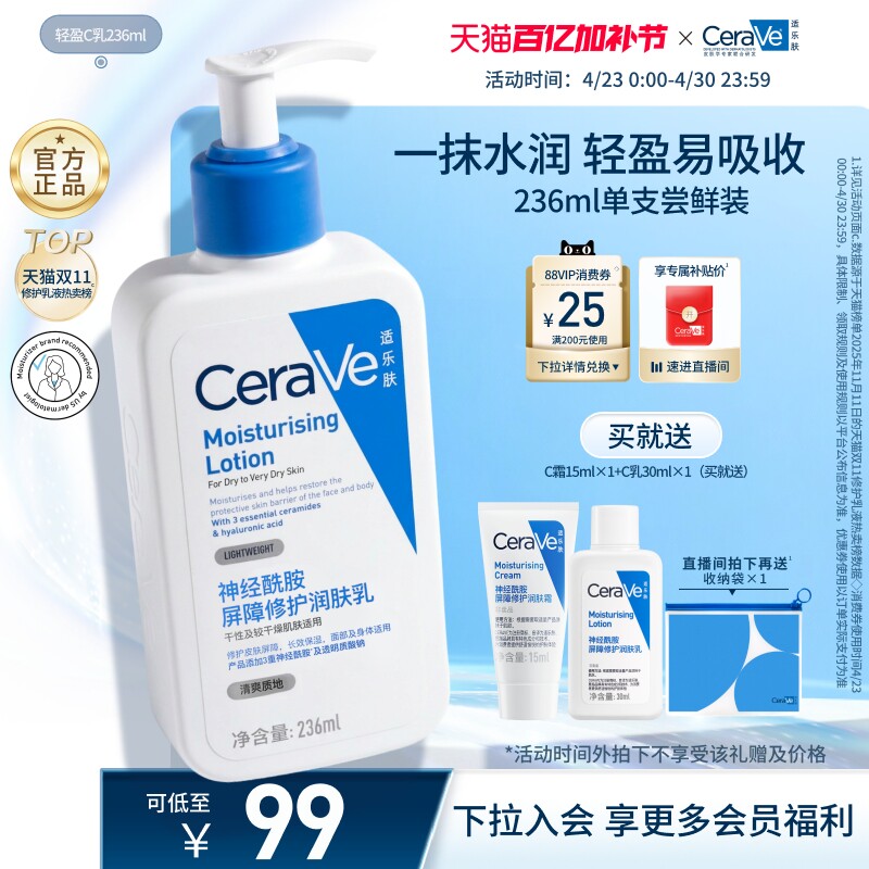 CeraVe适乐肤C乳保湿身体乳液面霜敏感肌男女官方正品张凌赫同款