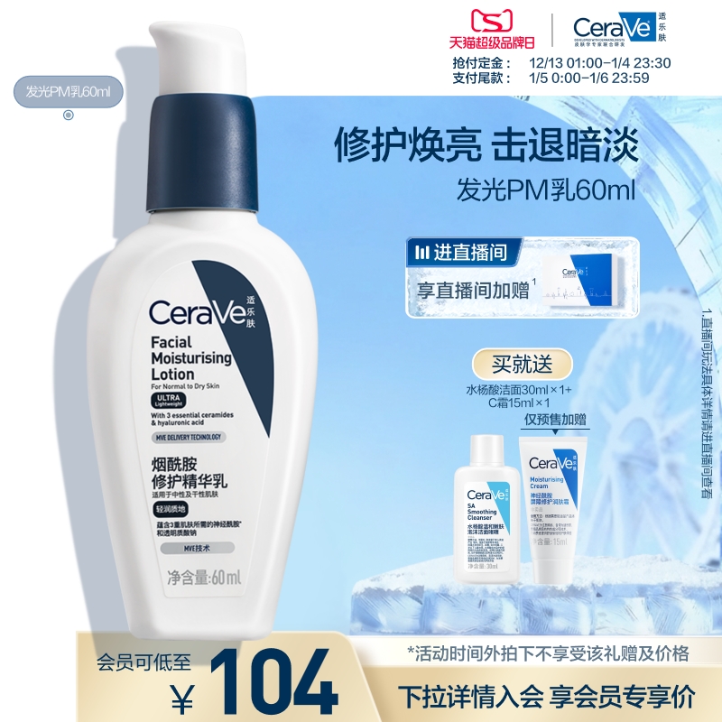 CeraVe适乐肤修护烟酰胺清爽乳液