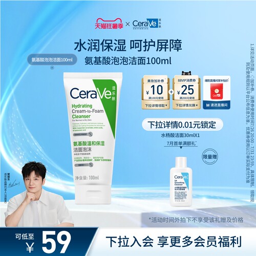 CeraVe适乐肤氨基酸泡沫洗面奶