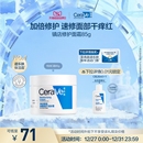 修护乳液面霜身体男女张凌赫 CeraVe适乐肤C霜保湿 现货速发