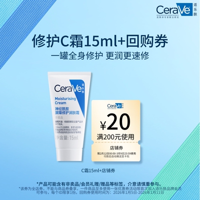 CeraVe适乐肤高保湿C霜15ml